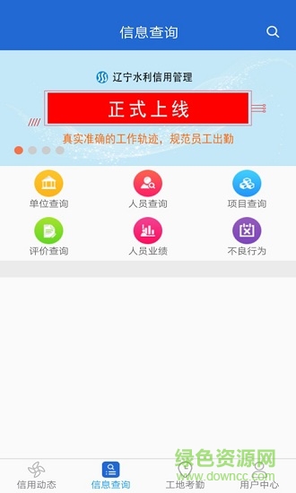 遼寧水利信用 v1.0.3 安卓版 0