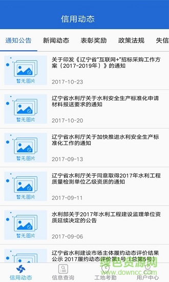 遼寧水利信用安卓版下載