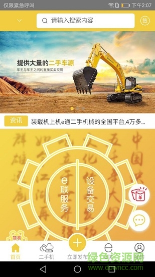 機(jī)e通挖掘機(jī) v1.0.1 安卓版 0