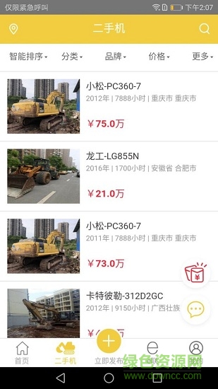 機(jī)e通挖掘機(jī) v1.0.1 安卓版 2