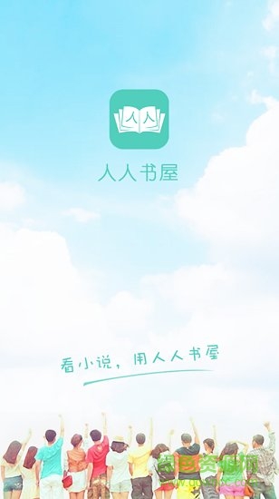 人人書(shū)屋手機(jī)版