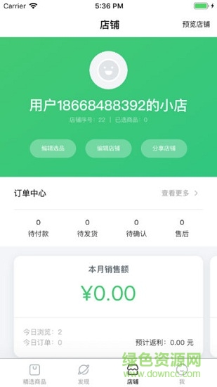 火球小店 v2.1.0 安卓版0