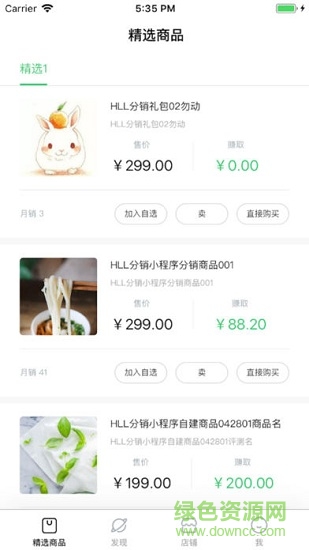 火球小店 v2.1.0 安卓版1