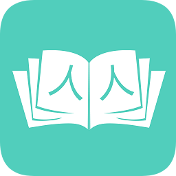 人人書(shū)屋手機(jī)版