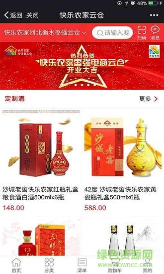 快樂農(nóng)家云倉 v11.0.0 安卓版 0