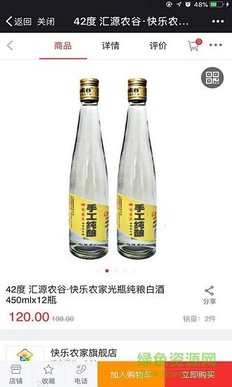 快樂農(nóng)家云倉 v11.0.0 安卓版 1