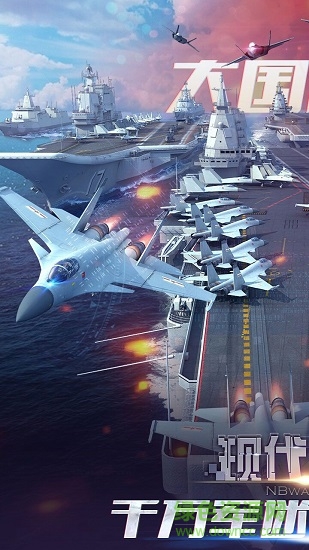 現(xiàn)代海戰(zhàn)bt版 v1.0.7 安卓版 3