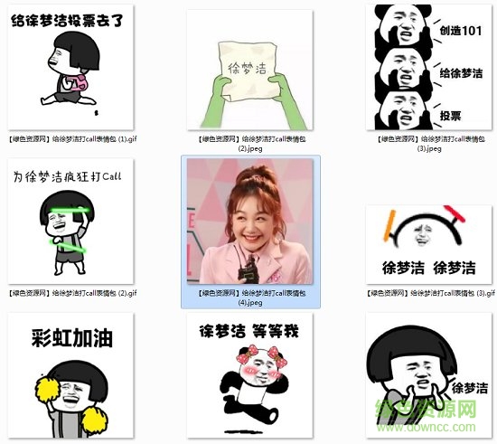 為徐夢潔打call表情包