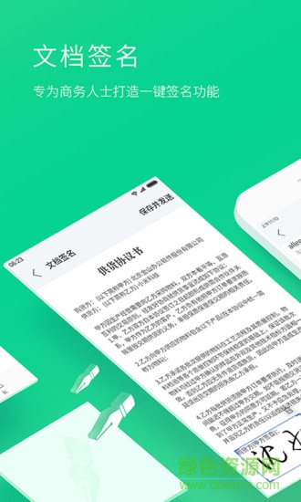 手機wps郵箱客戶端 v5.1.2 安卓版 1