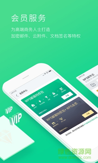 手機wps郵箱客戶端 v5.1.2 安卓版 0