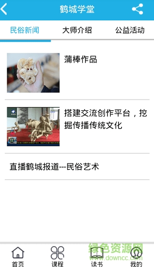 鶴城學(xué)堂手機(jī)版 v1.0 安卓版 0