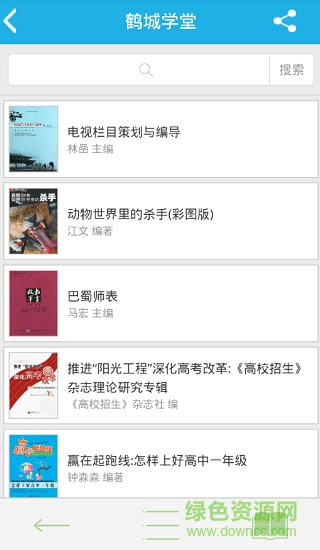 鶴城學(xué)堂安卓版 鶴城學(xué)堂app