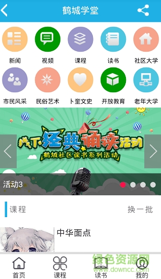 鶴城學(xué)堂手機(jī)版 v1.0 安卓版 2