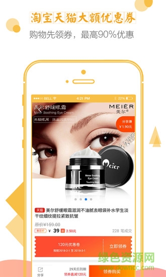 今日秘券軟件 今日秘券app