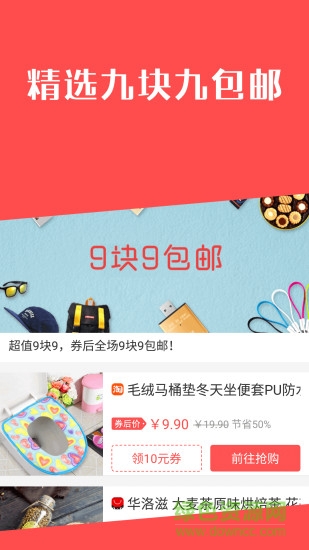 今日白菜優(yōu)惠券手機版 v9.0.02 安卓版 3