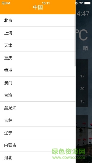 橙子天气预报 橙子天气app