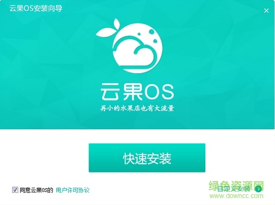 昊海软件云果os 云果os系统
