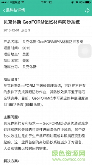 石油link v7.0.1 安卓版 1