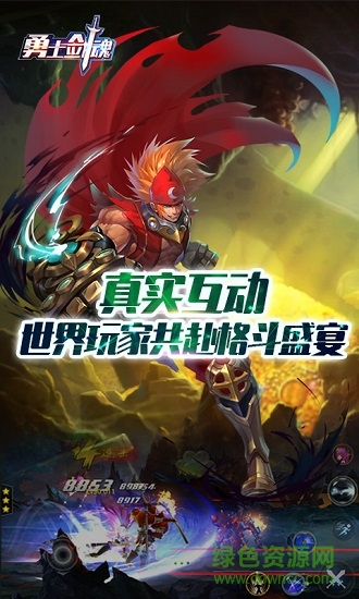 勇士劍魂游戲 v1.40 安卓版 0