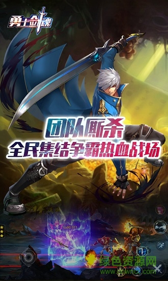 勇士劍魂游戲 v1.40 安卓版 1