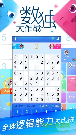 數(shù)獨(dú)大作戰(zhàn)游戲 v1.0 安卓版 0