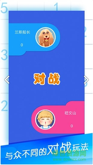 數(shù)獨(dú)大作戰(zhàn)游戲 v1.0 安卓版 1