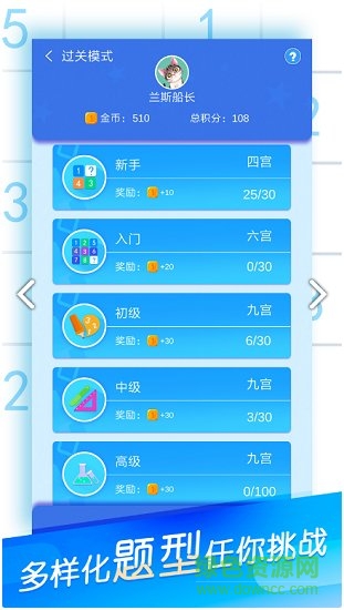 數(shù)獨(dú)大作戰(zhàn)游戲 v1.0 安卓版 2