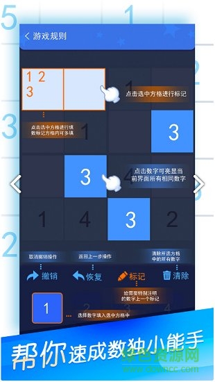 數(shù)獨(dú)大作戰(zhàn)游戲