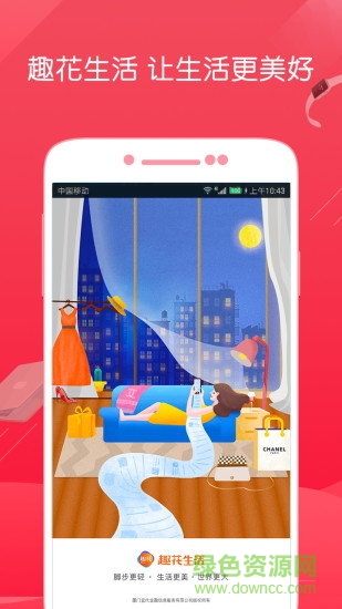 趣花生活客户端 v1.2.8 安卓版1
