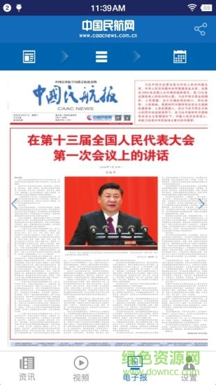 中國民航報app v1.6.7 安卓版 1