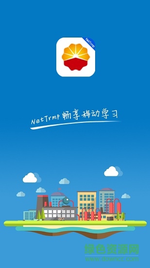大慶石化培訓(xùn)學(xué)習(xí)中心(NetTrmp移動(dòng)學(xué)習(xí)) v2.1.1 安卓版 0