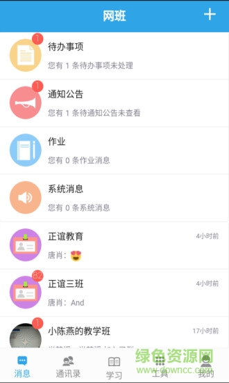 i网班app i网班