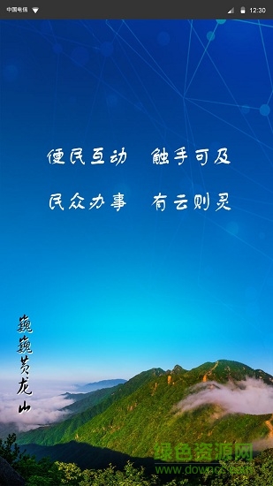 云上修水 v2.1.0 安卓版 0