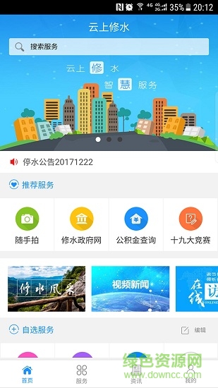 云上修水 v2.1.0 安卓版 1