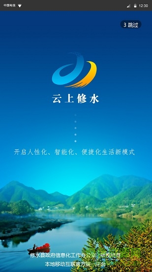 云上修水安卓版下載