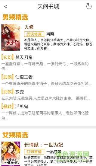 天閱書城安卓版 天閱書城app