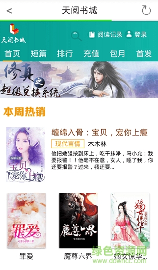 天閱書城 v1.0 安卓版 0