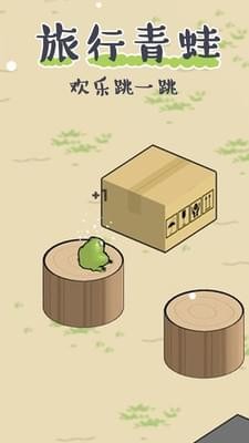 青蛙旅行歡樂跳一跳游戲 v1.1 安卓版 2