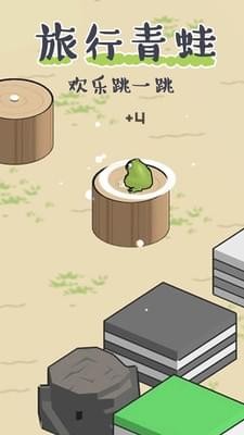 旅行青蛙跳一跳游戲免費 青蛙旅行歡樂跳一跳游戲