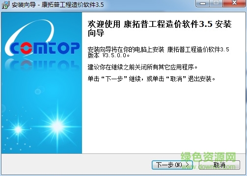 康拓普工程造價(jià)軟件 v3.5.0.0 官方增值稅版 0