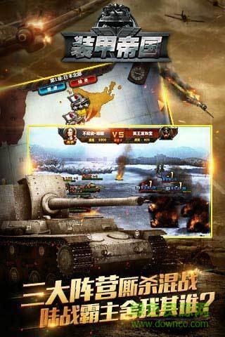 裝甲帝國華清飛揚版 v1.1.25 安卓版 2