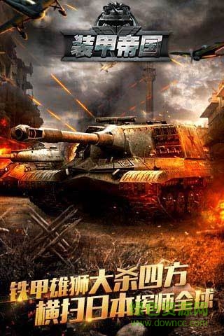 裝甲帝國華清飛揚版 v1.1.25 安卓版 3