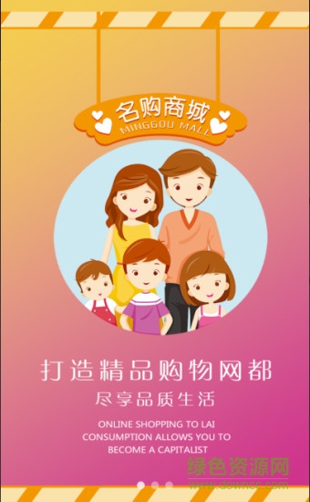 名購商城 名購商城安卓版下載