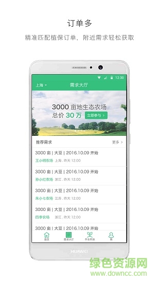 大田農(nóng)服飛手版 v1.5.1 安卓版 2