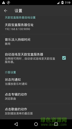 天韻寶盒遙控器 v1.0.3 安卓版 1