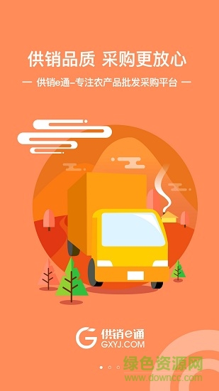 供銷e通 v1.0.7 安卓版 0