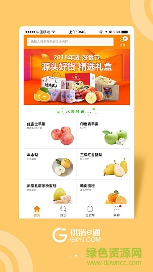 供銷e通 v1.0.7 安卓版 1