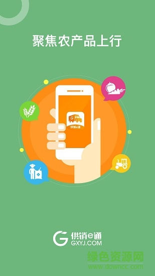 供銷e通安卓版下載
