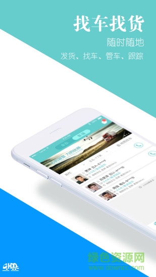 貨多多貨主版 貨多多貨主端