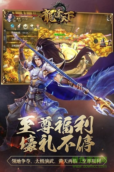 龍途天下官方最新版 v5.1.1.1819728 安卓版 1